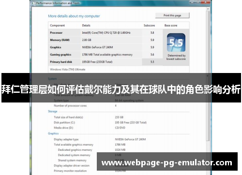 拜仁管理层如何评估戴尔能力及其在球队中的角色影响分析 拜仁管理层如何评估戴尔能力及其在球队中的角色影响分析
