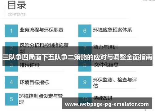 三队争四局面下五队争二策略的应对与调整全面指南