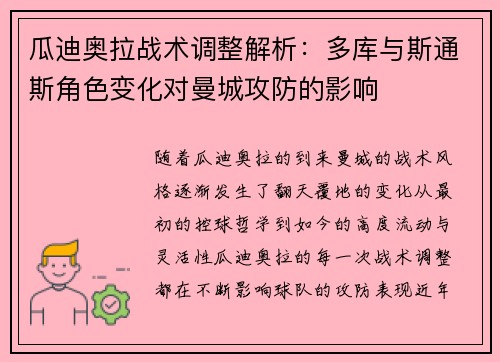 瓜迪奥拉战术调整解析:多库与斯通斯角色变化对曼城攻防的影响 瓜迪奥拉战术调整解析:多库与斯通斯角色变化对曼城攻防的影响