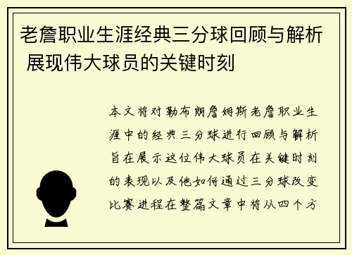 老詹职业生涯经典三分球回顾与解析 展现伟大球员的关键时刻 老詹职业生涯经典三分球回顾与解析 展现伟大球员的关键时刻