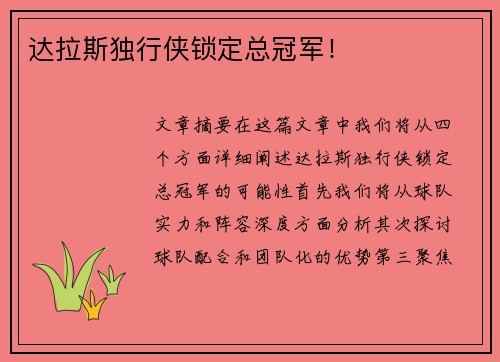 达拉斯独行侠锁定总冠军！