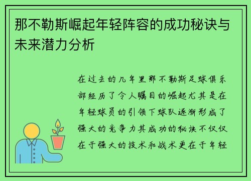 那不勒斯崛起年轻阵容的成功秘诀与未来潜力分析 那不勒斯崛起年轻阵容的成功秘诀与未来潜力分析