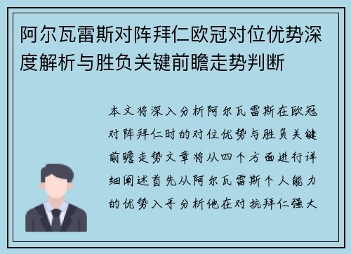 阿尔瓦雷斯对阵拜仁欧冠对位优势深度解析与胜负关键前瞻走势判断 阿尔瓦雷斯对阵拜仁欧冠对位优势深度解析与胜负关键前瞻走势判断