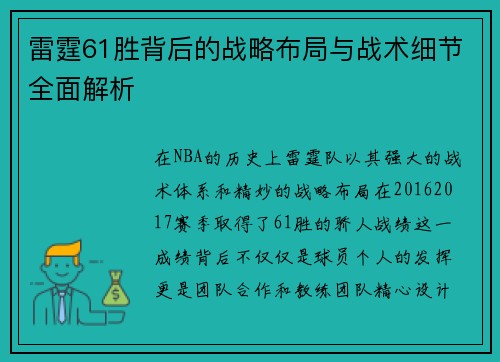 雷霆61胜背后的战略布局与战术细节全面解析 雷霆61胜背后的战略布局与战术细节全面解析