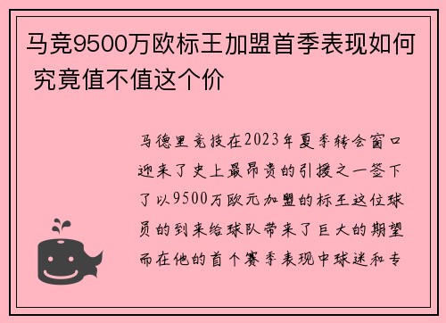 马竞9500万欧标王加盟首季表现如何 究竟值不值这个价 马竞9500万欧标王加盟首季表现如何 究竟值不值这个价