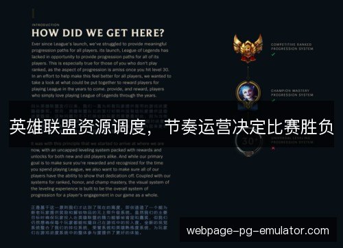 英雄联盟资源调度,节奏运营决定比赛胜负 英雄联盟资源调度,节奏运营决定比赛胜负
